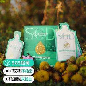 【SGS308项农残未检出定制款 有机刺梨酵活原液50ml*10袋/盒】每100mISOD含量30万U 高活性物质 大分子转换成小分子肽有益吸收