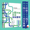 从零开始学会活动策划 象哥 著 北京大学出版社 商品缩略图1