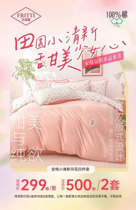 芙瑞缇全棉小清新印花四件套