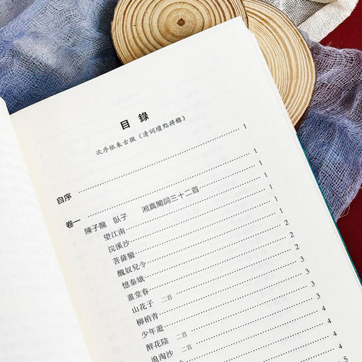 清百家词录 周大烈编选 清词选集 古典文学 商品图8