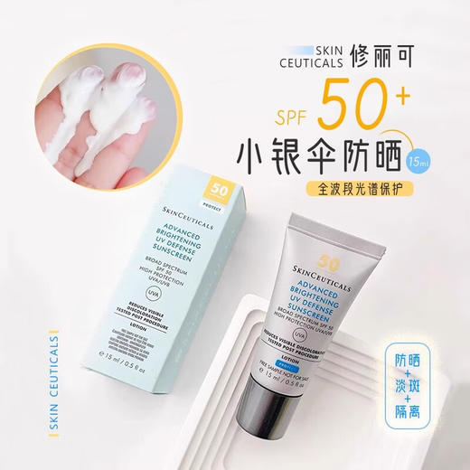 【小样】修丽可臻彩焕亮精华防晒乳15ml/102316 小银伞旅行装轻薄焕亮 商品图2