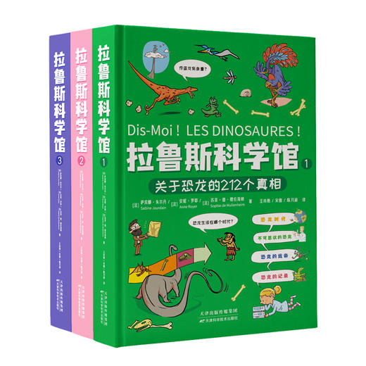 《拉鲁斯科学馆》全3册 商品图1