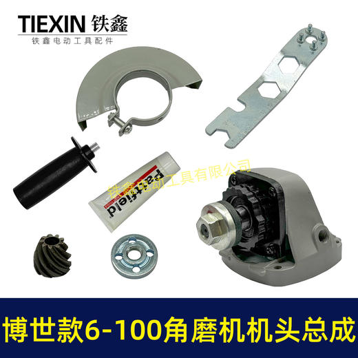 【货号07396】适配博世6-100角磨机前头总成快速维修6600角磨机齿轮总成 商品图0