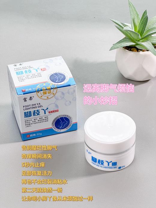 【脚枝丫导光凝胶】告别脚痒、脚烂、脚臭、脚裂、甲沟炎、蜕皮 中草yao配方 30g/瓶 商品图9