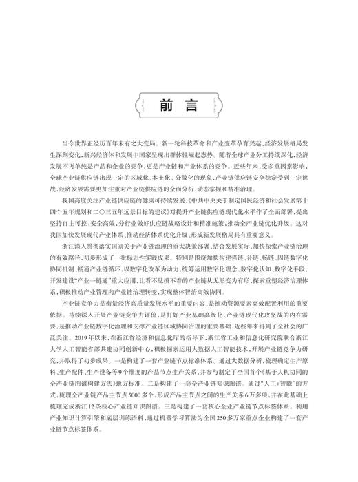 2022年产业链竞争力评价报告/刘兵著/浙江省工业和信息化研究院编/浙江大学出版社 商品图1