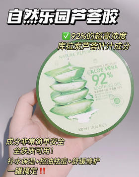 自然乐园芦荟凝胶300ml