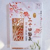 茉莉六合二十四节气明信片  线上 商品缩略图0