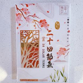 茉莉六合二十四节气明信片  线上