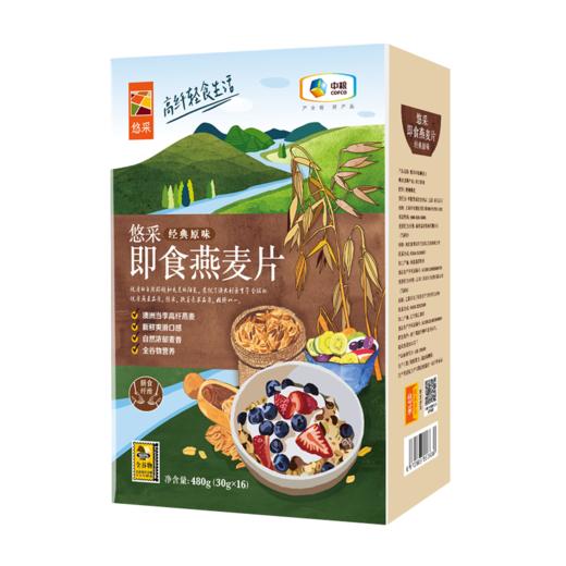中粮悠采 即食燕麦片480g*3盒 3分钟即食 免煮早餐谷物 高膳食纤维 商品图6