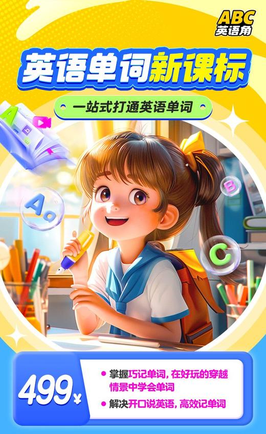 【ABC英语角】自然拼读60节 剑桥单词144节 趣味科学82节 小学生写作秘笈53节 古诗词112节 唱跳英语100节 语法突破 商品图7