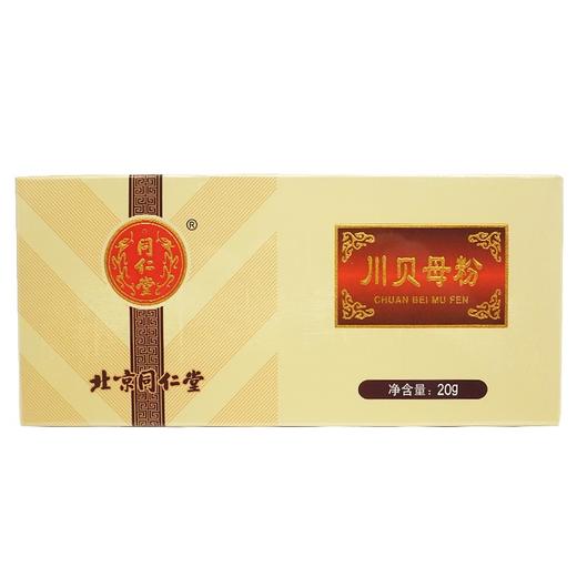 【自营】同仁堂 川贝母粉 2g*10瓶 ZKC020568DBJ1 商品图3