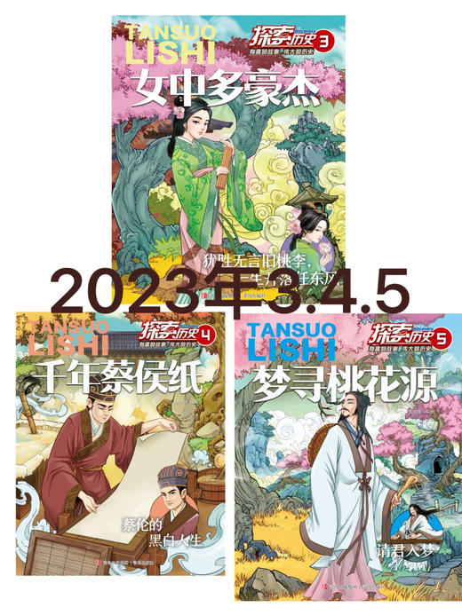 《探索历史》2023年3.4.5 商品图0