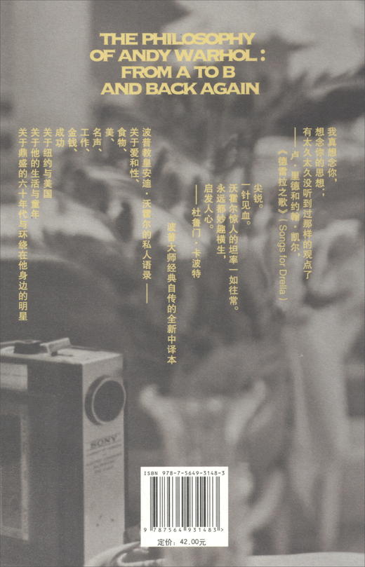 【绝版图书】波普启示录：安迪·沃霍尔的哲学  上河文化 商品图1