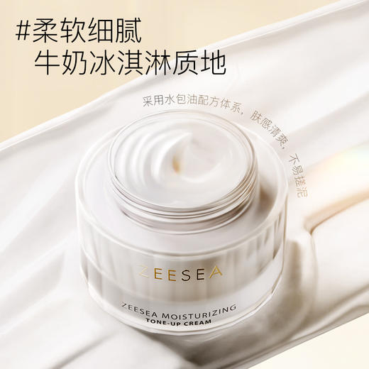 【添加98%*玻色因  双重锁妆】[小滋特惠]ZEESEA滋色玻色因奢润素颜霜 60g 商品图1