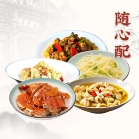 【一荤两素】超值自选套餐