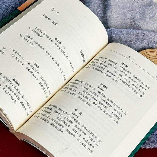 清百家词录 周大烈编选 清词选集 古典文学 商品图12