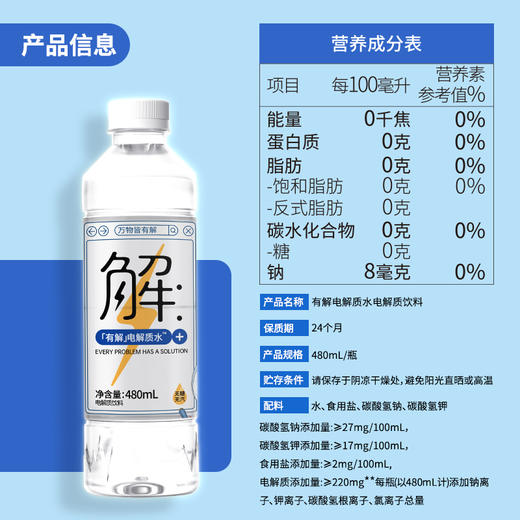 屈臣氏有解纯电解质水电解质饮料运动无糖功能饮料480mL*15 商品图3