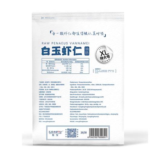 新虹宝 抽肠白玉虾仁(26-30尾/磅)1kg 商品图5