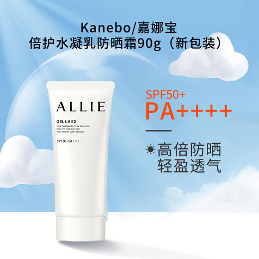 【跨境】ALLIE/皑丽 防晒霜嘉娜宝 水润油皮凯丽隔离乳 90g新版 商品图2