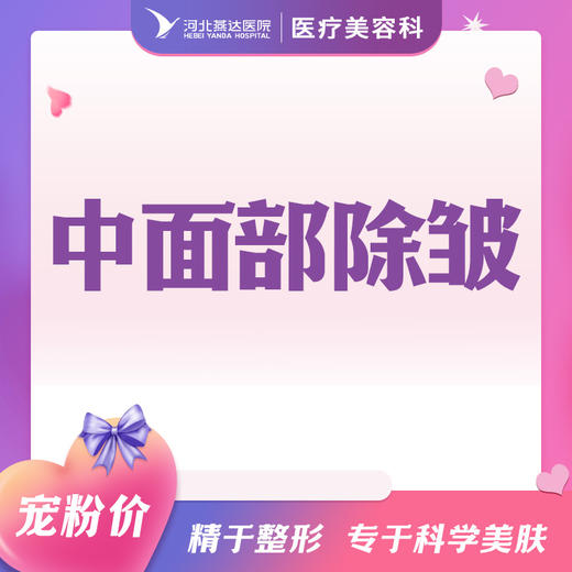 中面部除皱 商品图0