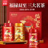 福禄双至（茶礼组合） 商品缩略图0
