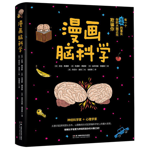 漫画脑科学 中国科学院院士蒲慕明作序推荐！还原脑科学史上的重大发现，破解比宇宙更为神秘而复杂的大脑之谜 商品图5