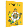 好吃的寿司((日) 小野熏) 商品缩略图0