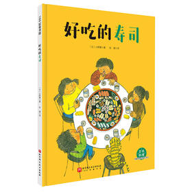 好吃的寿司((日) 小野熏)
