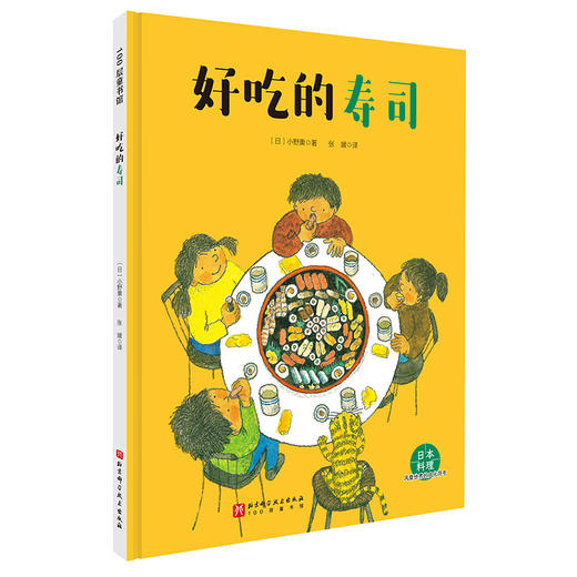 好吃的寿司((日) 小野熏) 商品图0