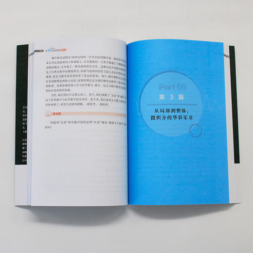 从零开始读懂微积分 唐舜 著 北京大学出版社 商品图3