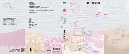 【签章版】《单读38·第三次启程》 吴琦 主编 商品图4