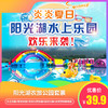 【山城水都水上乐园欢乐来袭】39.9元/1大1小乳源山城水都阳光湖农旅公园套票畅享五大乐园！打卡无动力乐园、霍比特同款小屋，含景区门票、水上乐园、萌宠乐园，不含果蔬 商品缩略图0