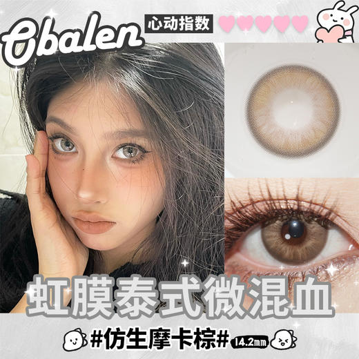 【第2副0元】半年抛美瞳【亚裔混血】欧巴兰欧美仿生虹膜显色款隐形眼镜2片装 商品图2