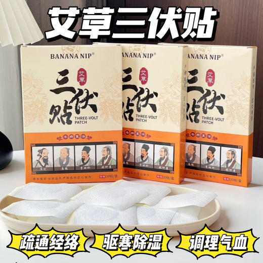 【BANANA NIP·艾草三伏贴】冬病夏治，一贴一撕，赶走老寒湿 商品图0