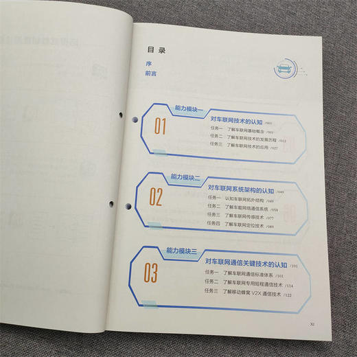 官网 车联网技术与应用 行云新能科技 教材 9787111734062 机械工业出版社 商品图3