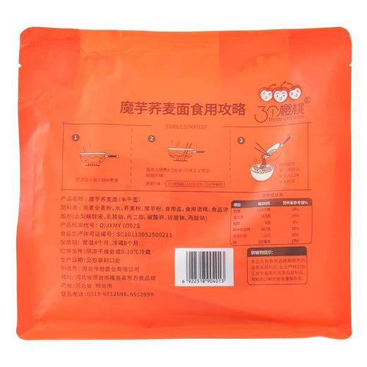 ３个樱桃魔芋荞麦面300g/袋 商品图1