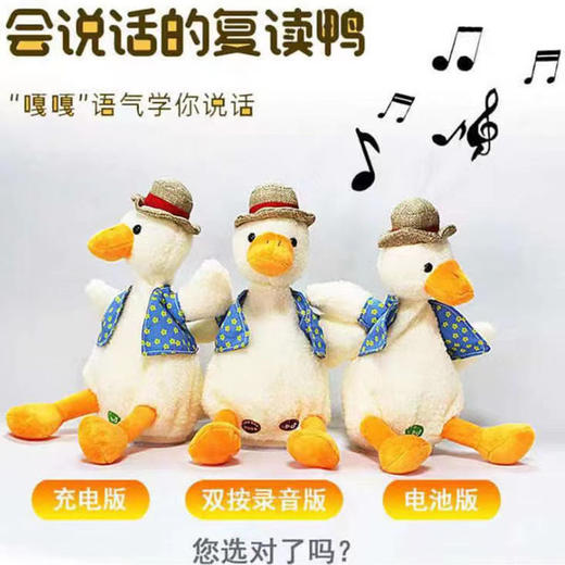 【网红沙雕复读鸭】新款网红玩具电动毛绒复读鸭学说话录音唱歌鸭子 商品图1