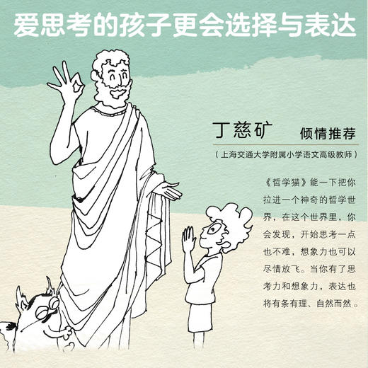 哲学猫：不可思议的哲学旅行 商品图4