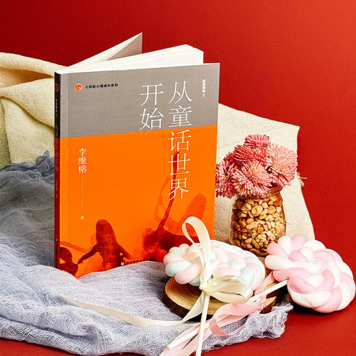 家庭舞蹈 2 从童话世界开始 李维榕 家庭教育 家庭治疗 真实案例 商品图3