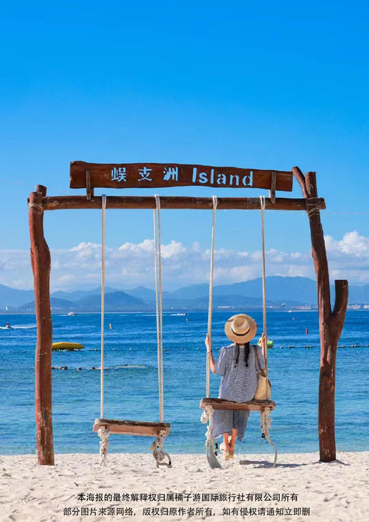 【三亚毕业特种兵】 4 日 3 晚游 商品图1