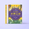 《丝绸之路：青少年插图版》 商品缩略图1