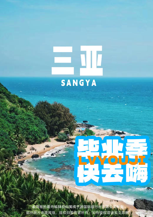 【毕业季.三亚出逃计划】 4 日游 商品图0