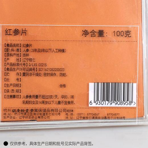 胡庆余堂 红参片100g 商品图2