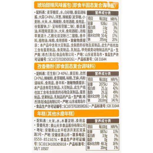 必品阁脆皮年糕琥珀甜辣346g/袋 商品图2