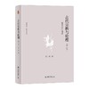 古代宗教与伦理――儒家思想的根源(增订本) 陈来 著 北京大学出版社 商品缩略图0