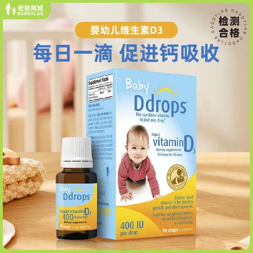 【一口价】Ddrops维生素D3 400iu蓝色2.5ml/盒 商品图0