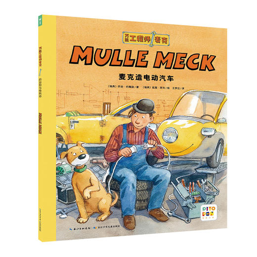 【点读版】万能工程师麦克：麦克造电动汽车 商品图0