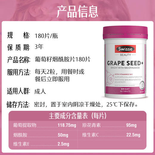 【秒杀】Swisse葡萄籽烟酰胺片180片/瓶 商品图4