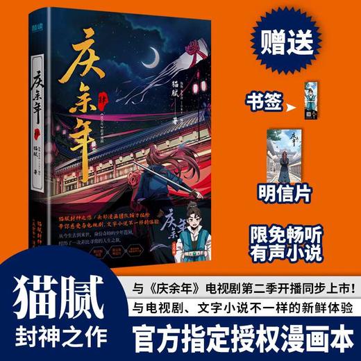庆余年.肆（猫腻封神之作，官方漫画本，中国头部漫画团队倾力编绘，带你感受与电视剧、小说不一样的体验。）(猫腻 著) 商品图0