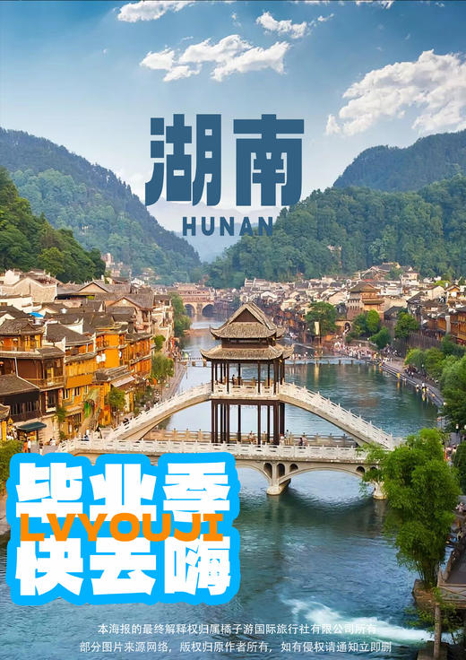 【致青春·毕业季】长沙双高五日游 商品图0